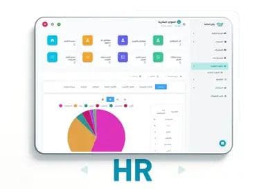 نظام إدارة الموارد البشرية