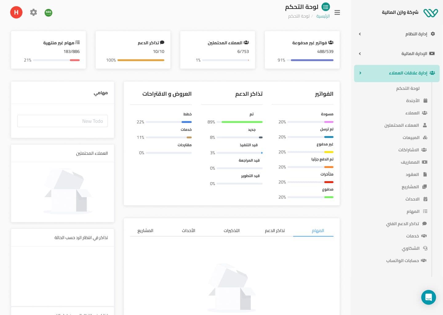 وازن CRM