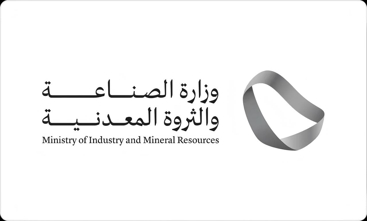 وزارة الصناعة والتعدين