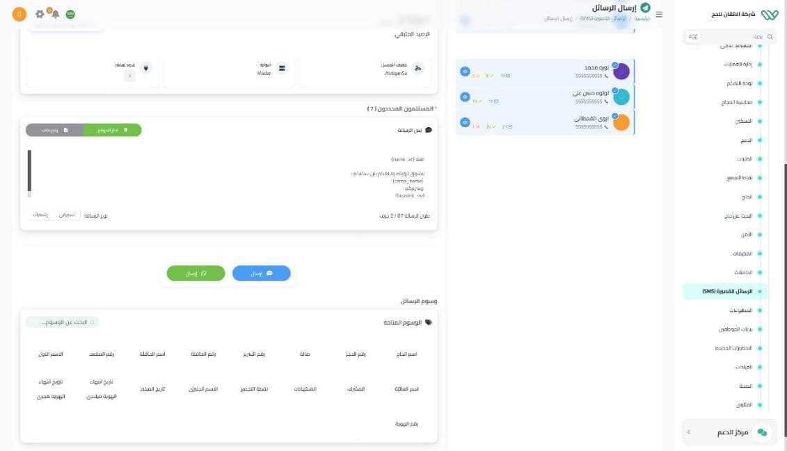 نظام إدارة الحج