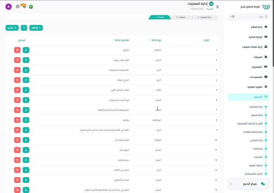 نظام إدارة الحج