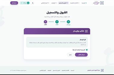 التأكيد والإرسال