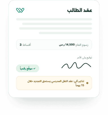عقد الطالب الإلكتروني