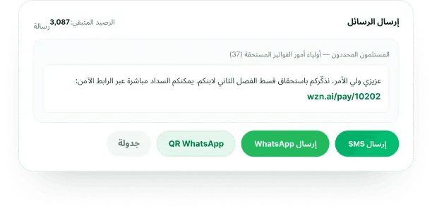 إرسال الرسائل النصية