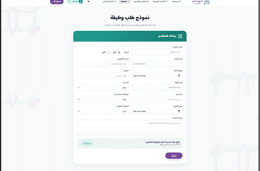 بوابة التوظيف