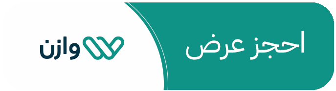احجز عرض توضيحي الأن