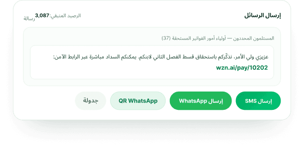 إرسال الرسائل النصية