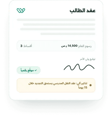 Digital Student Contract