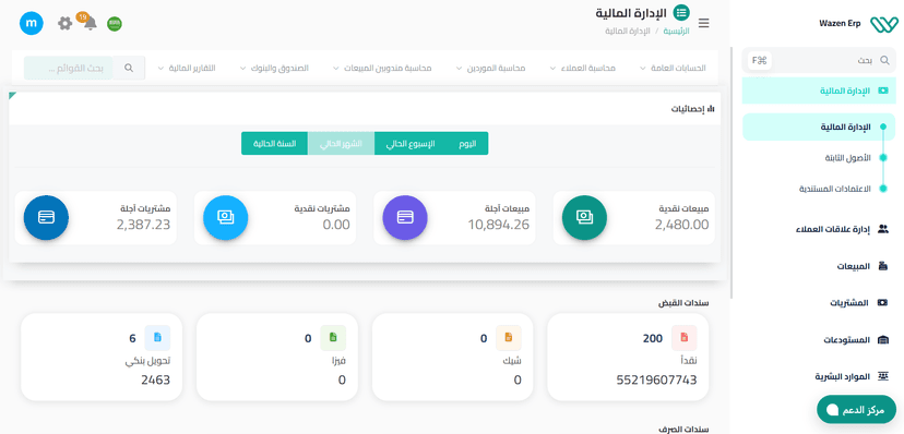 نظام ادارة الكليات والجامعات من وازن
