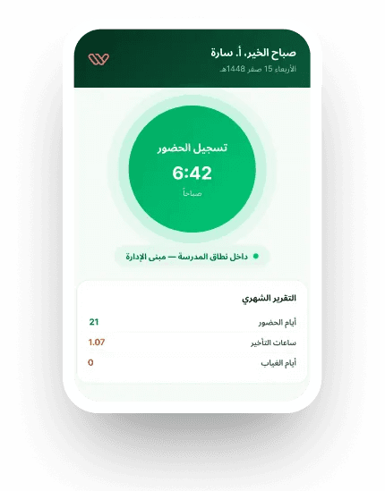 تطبيق وازن HR