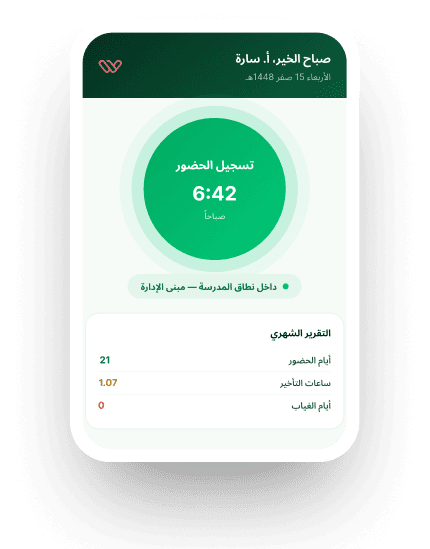 تطبيق وازن HR