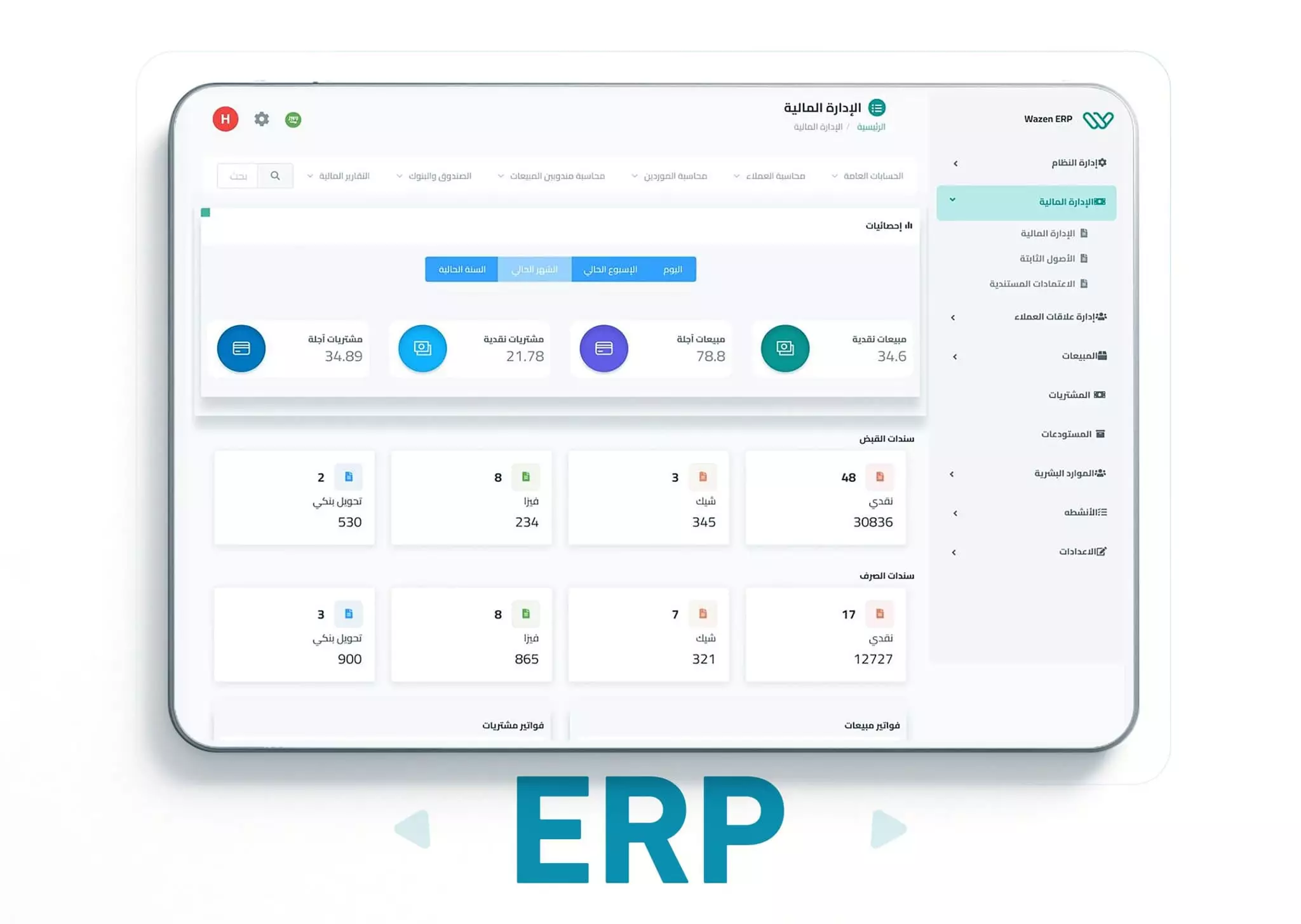 نظام الإدارة المالية