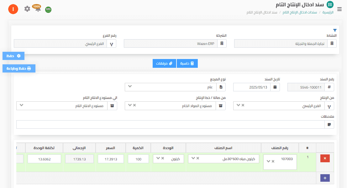 نظام ادارة المصانع والانتاج