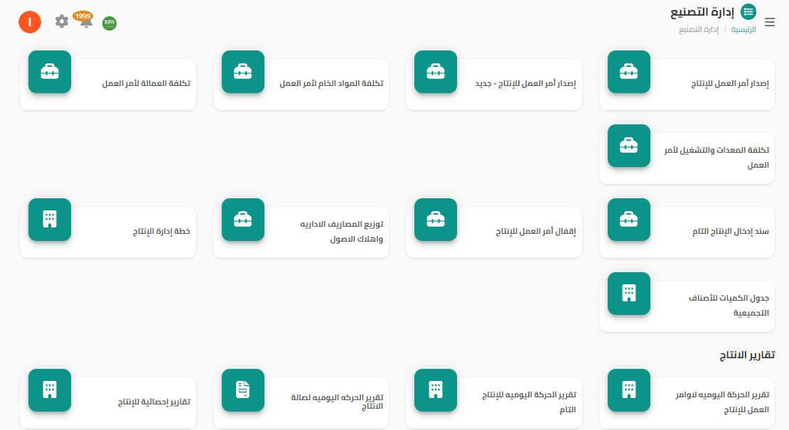 نظام ادارة المصانع والانتاج