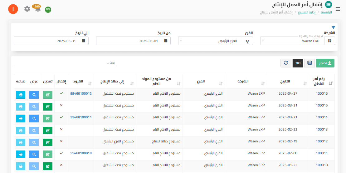 نظام ادارة المصانع والانتاج