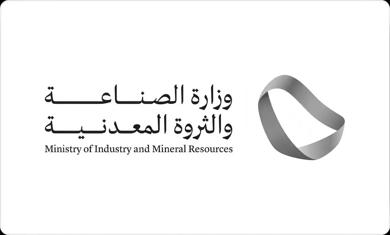 وزارة الصناعة والتعدين