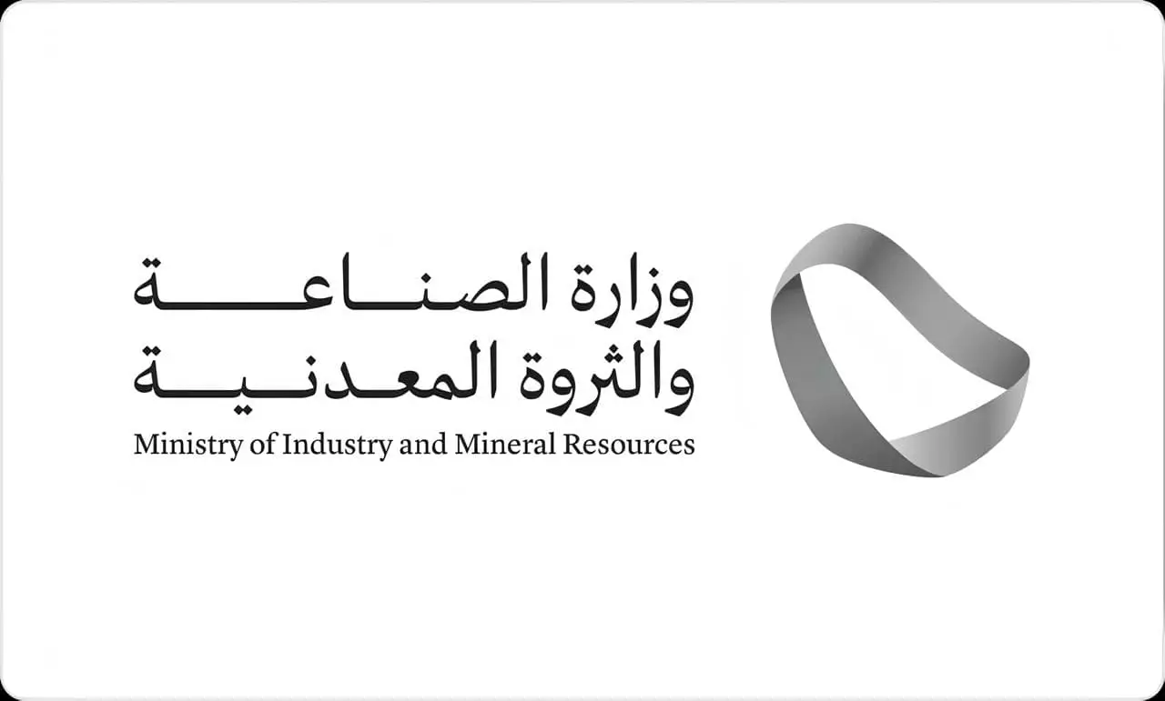 وزارة الصناعة والتعدين
