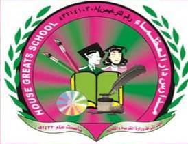 دار العظماء.png