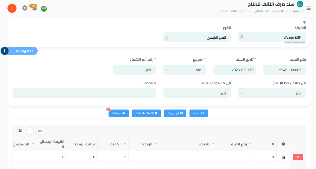 نظام ادارة المصانع والانتاج