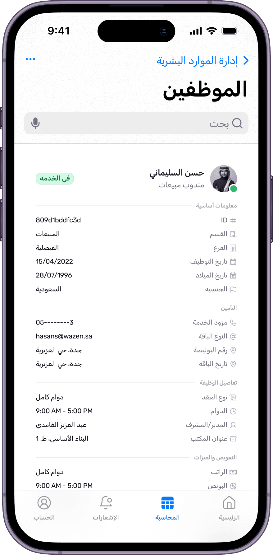Self-Service (Mobile App)