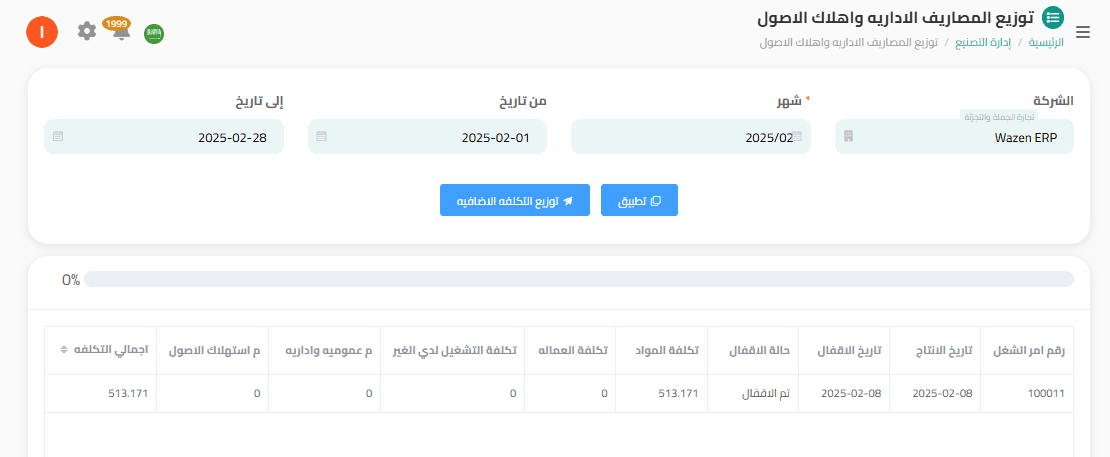 إدارة المخزون